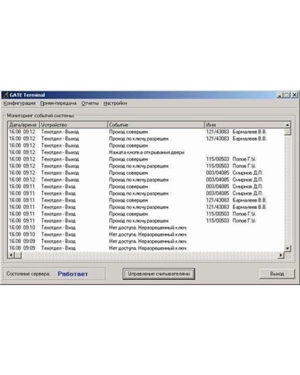 Gate-Server-Terminal (С КЛЮЧОМ) Сетевая версия ПО для системы GATE.