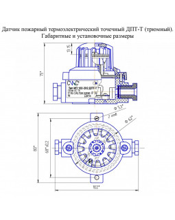 ИП 102-2х2 ДПТ-Т тр. Датчик пожарный термоэлектрический трюмны