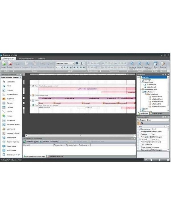Timex RD Модуль дизайнера отчетов (на систему)