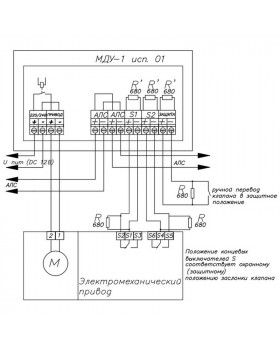 Мду 1. СП 4 220 схема подключения клапана. Модуль управления клапаном дымоудаления 