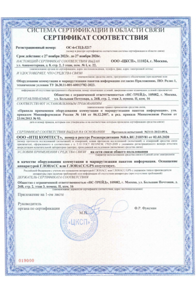 Сертификат связи